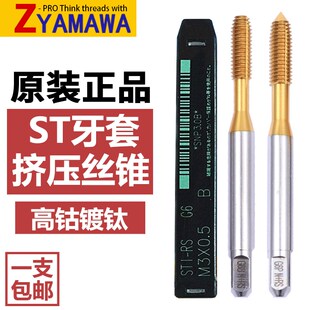 速发Z-P YROAWA牙套ST挤压丝锥丝攻M2.5M护套无屑挤牙丝锥螺套