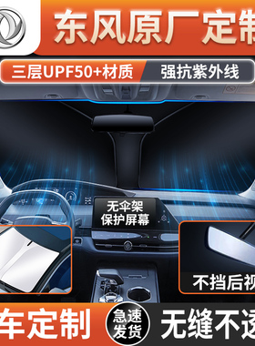 速发东防风光580 550 S650 ix5 ix7隔热帘汽车风晒遮挡板遮光前