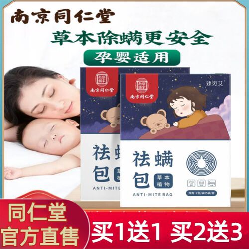 速发除京南螨包祛螨床包用螨虫上抑草本神器