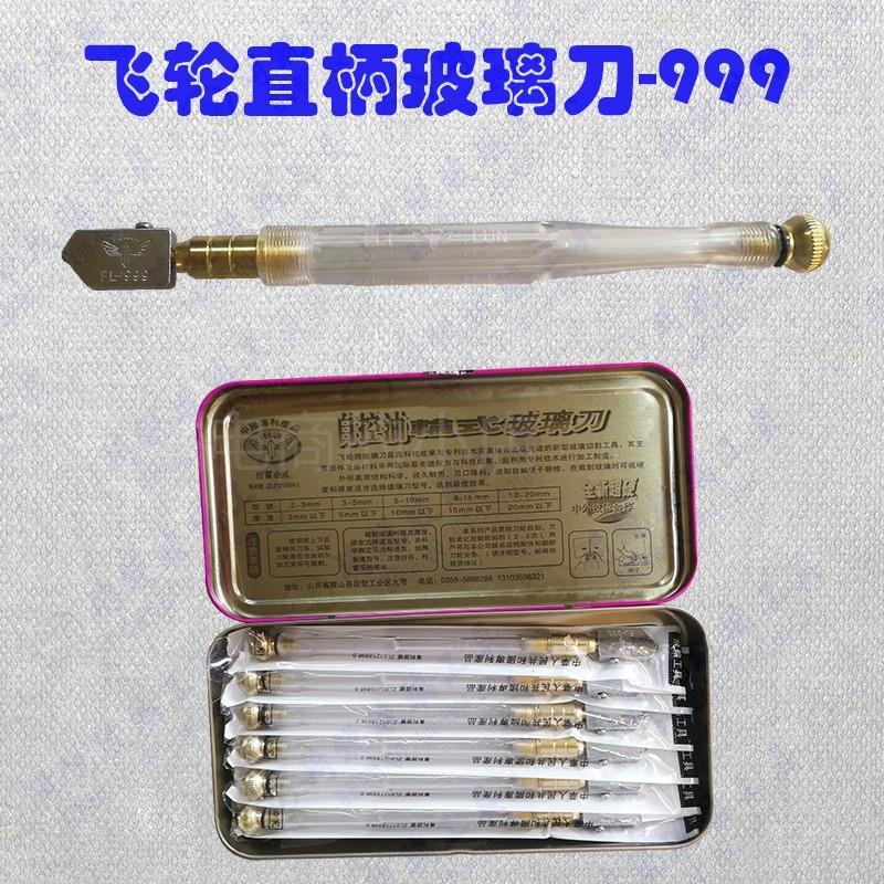 速发。飞轮牌轮璃刀自控油滚玻式玻璃刀飞轮白料塑杆飞轮弯把玻璃