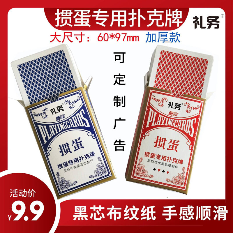 速发掼蛋扑克牌蜜蜂质感6097黑芯布纹纸惯蛋比赛广告长礼务跨境跨