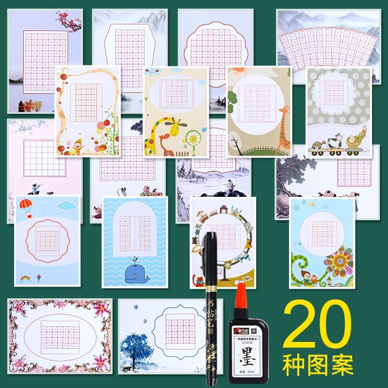 速发小学生硬笔纸田字纸练字专用纸a4古比赛格作品展示纸中国风古