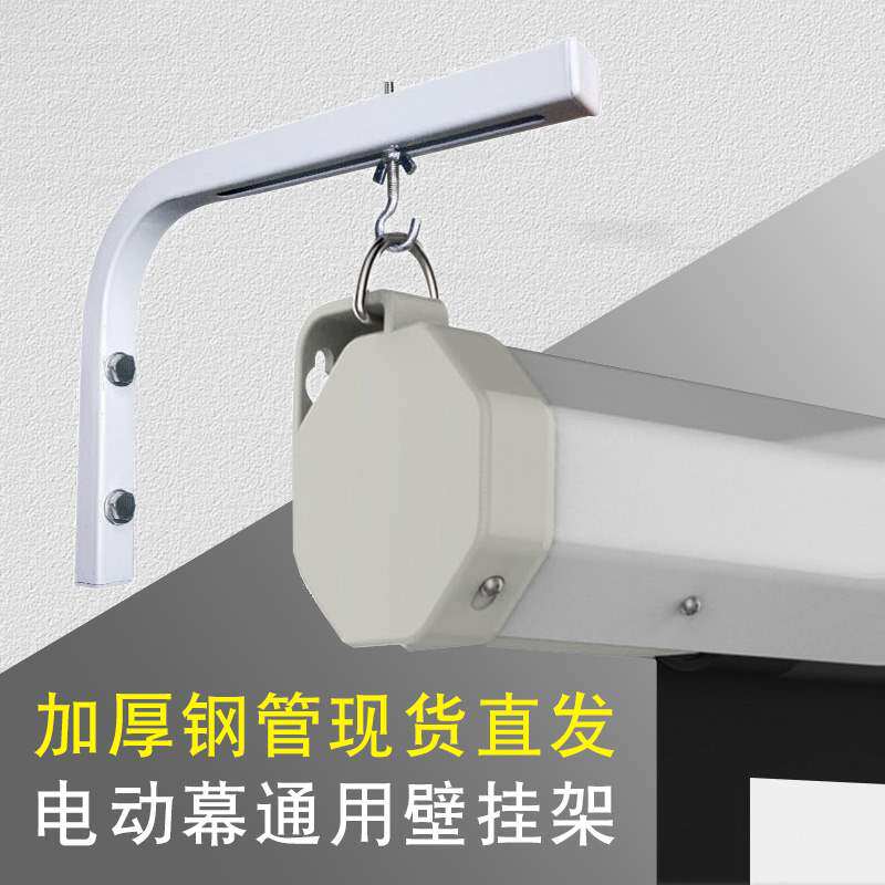 速发萤幕支架电架投影幕挂架幕布挂钩吊架固支动挂钩定架吊架