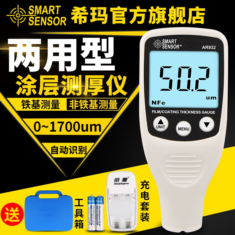 速发希玛高精度涂层测厚仪 车膜厚度测量仪油漆检测仪汽漆漆漆面