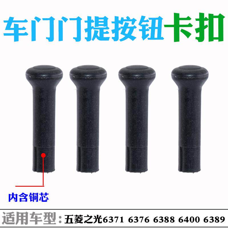 速发适配五菱之光之门提门锁按钮车玻璃门提车门保险面包车电动车