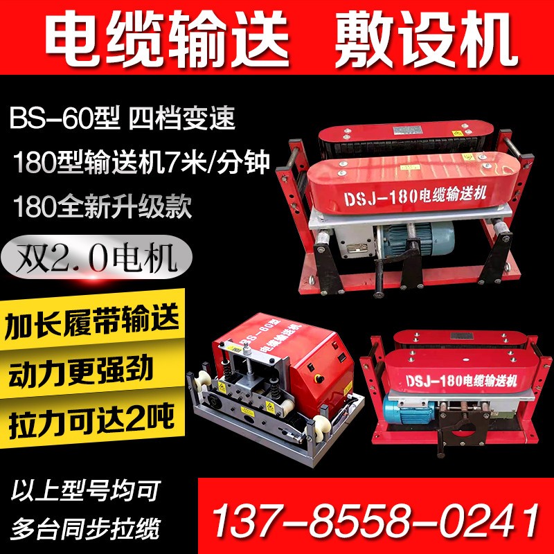 速发电缆输送机桥缆电架线设机D180型线缆牵引机履带式电缆放敷机