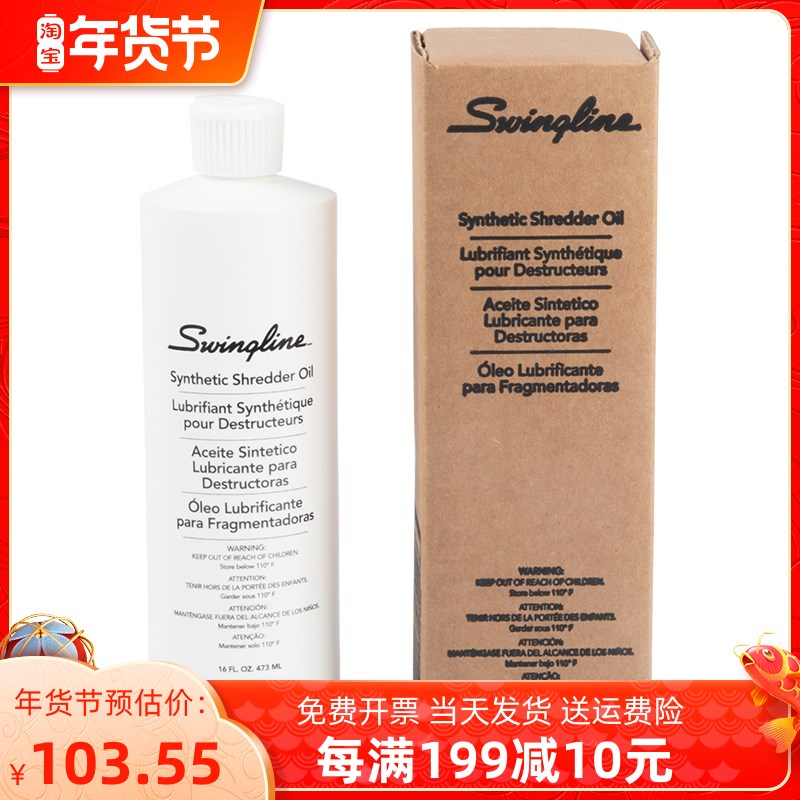 速发G杰喜必 碎纸机润效油 油纸 有滑延长碎纸机使用寿命 保护刀
