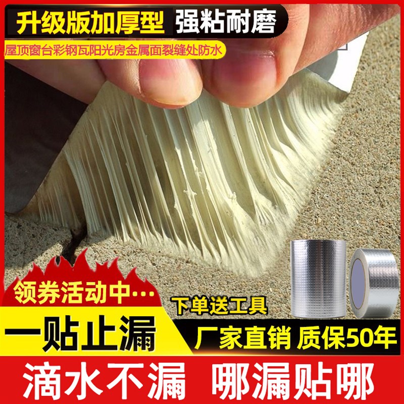 速发屋丁防材补漏水料顶基卷材胶带楼房顶裂缝强力防漏贴纸神器堵
