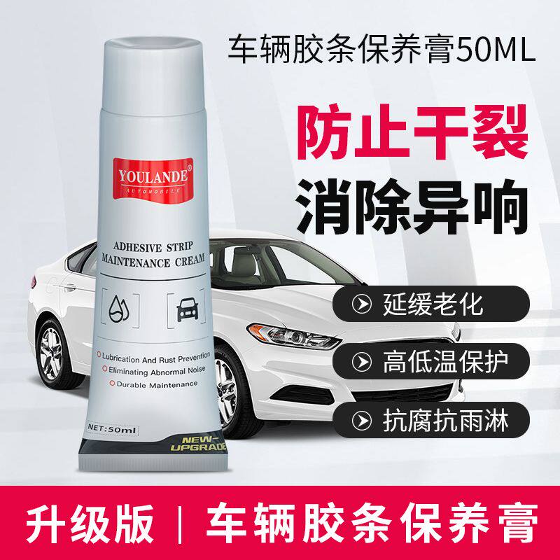 速发汽车胶条保养剂橡胶密封条润滑脂车窗异响保养膏天门润门车滑