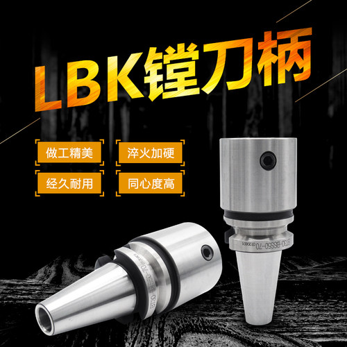 速发高B度镗头刀柄镗刀刀柄BT50-LBK1/LBK2/L精K/LBK4/LBK5/LBK6