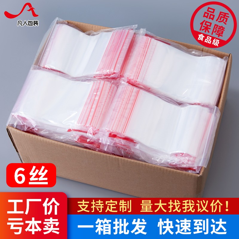 速发透明自封袋小号装密封袋PE大号料封口袋样品塑塑包袋袋子