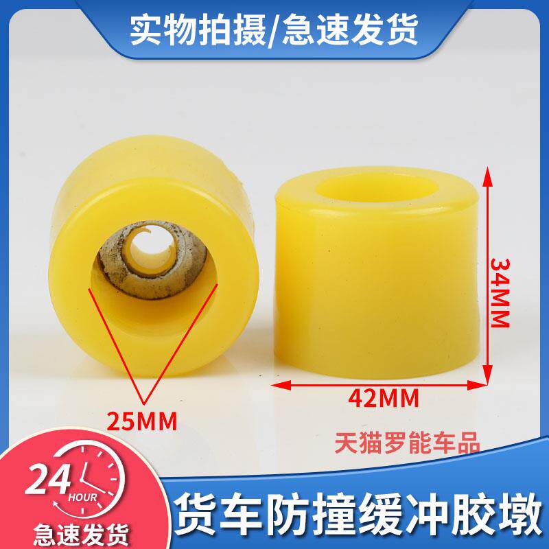 速发防撞胶墩车冲垫胶墩厢防撞胶块垫车门防撞块货车挂车车厢减震