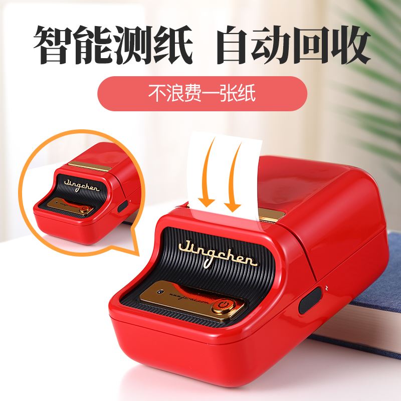 速发i精臣b21标签打印o机小型商用便干签携胶标不贴纸服装珠宝