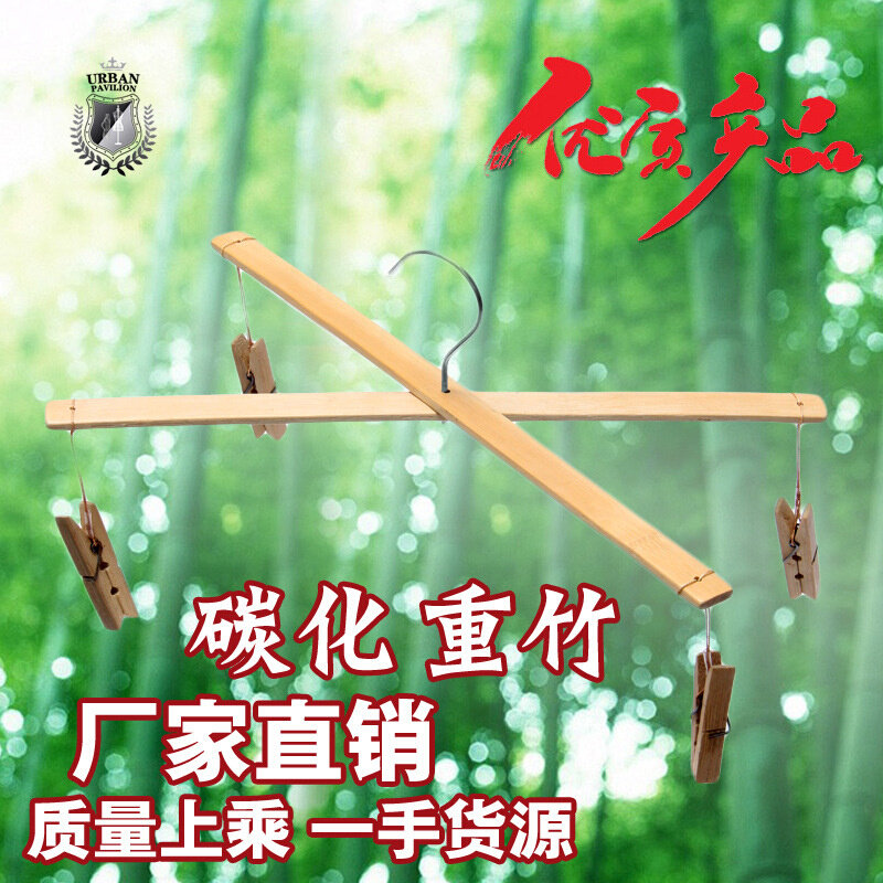 速发ZB6M重竹裤架4个夹子晾衣架光滑多用裤架袜架碳化防霉十字毛
