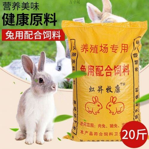 速发兔粮斤斤料幼兔兔猪豚鼠小斤饲兔防球虫除臭