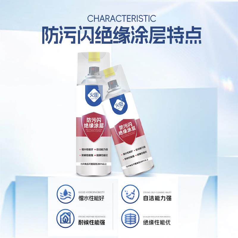 现货双组份超疏水防污闪绝缘涂层耐高温自清洁绝R缘子专用防污闪