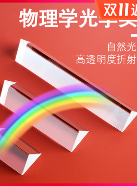 速发长条透明白光学玻璃验棱镜虹件彩摆拍照摄影道具学生物理实三