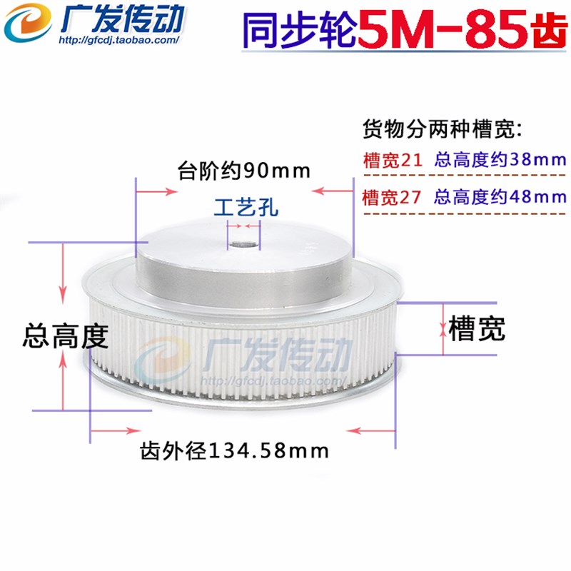 速发5M85齿 5M型齿步带轮 同步轮5M 同数85T /宽:27带21mm
