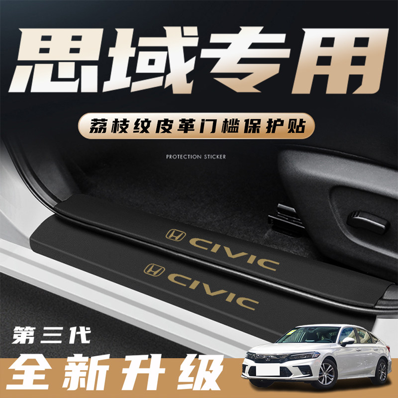 速发十一代思域门槛条车内装饰大全外观用件装代改九十代汽车配品