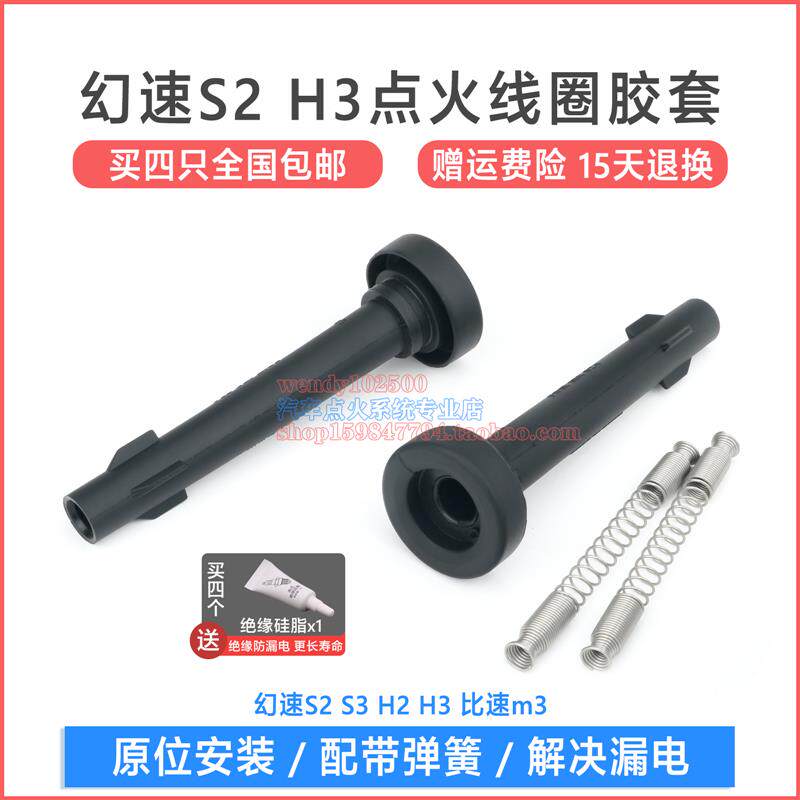 速发适用北汽幻速S2+S3+H2+H3点火线圈胶套+比速m3高压包护套橡胶
