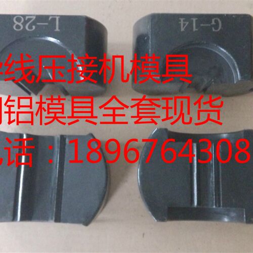 速发100T钢芯铝绞线1具600K压接机接压钳模具模000K液压钳模具