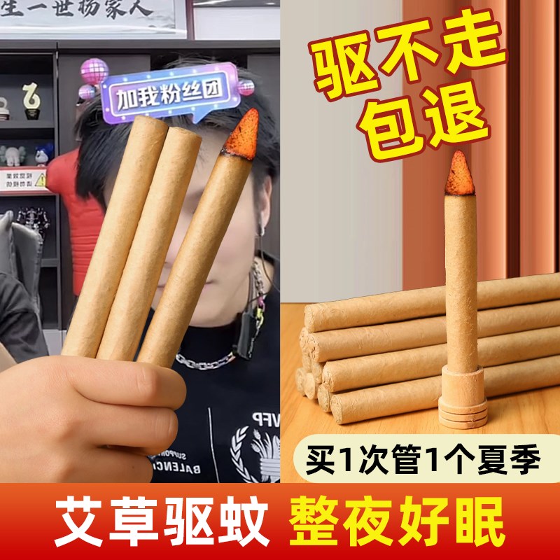 速发艾草蚊香棒驱蚊神器室内家蚊防庭虫驱除器户外用院花园钓鱼艾