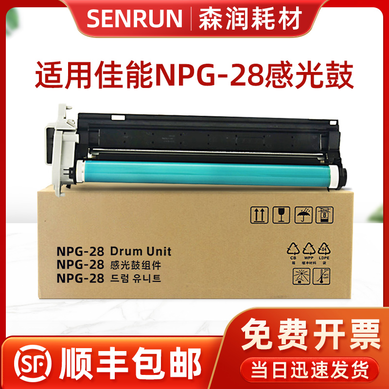 速发 d用Cao 佳能2420l硒鼓 GR28L 2422适鼓架 Pi-28套鼓 220