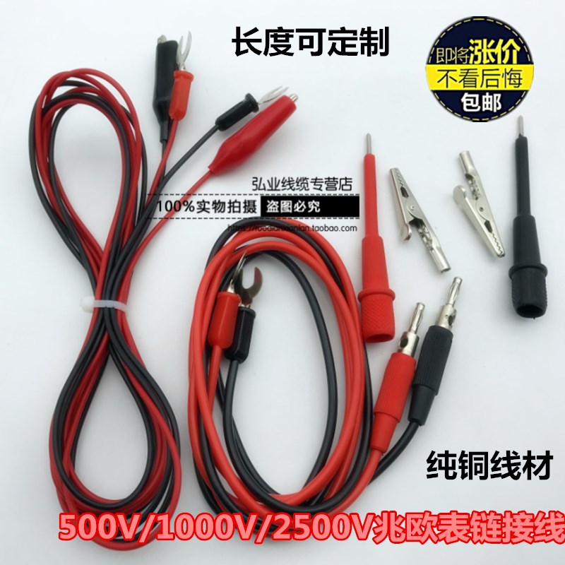 速发兆欧表500V兆5表表笔线/1000V/2欧00V绝缘表笔摇表表笔