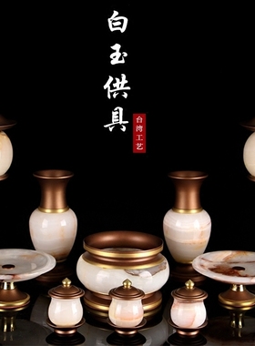 速发黄花供具套装汉白玉香供佛前炉水杯观音铜瓶供奉用品果盘家用