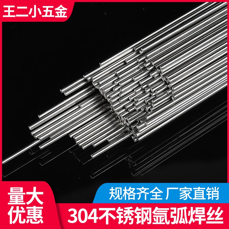 速发06不锈钢氩弧焊丝焊接201电焊条焊材4L直丝直条电焊丝0
