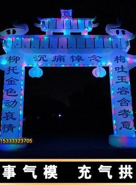 速发白色充气气门白事气模死人灵棚帐篷金狮子通风机拱模彩灯灯带