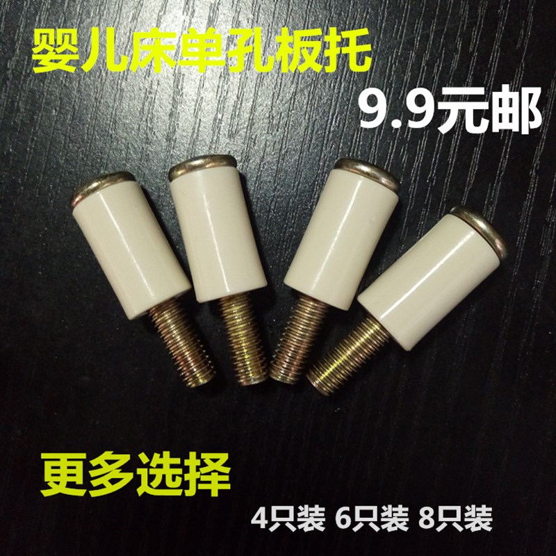 速发婴儿床配套支撑托床板支托衬托架塑料件管套筒撑龙哈彼床板支
