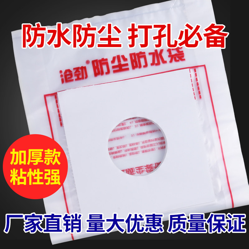 速发防尘袋水钻一次性电袋打孔空调接水锤防水罩加孔洞打厚塑料防