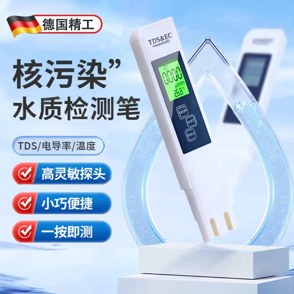 速发td自水质检测笔生活多功能高精度水用饮用水净水器s来家便捷
