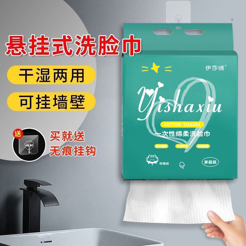 速发巾容悬量挂式洗脸大抽取式洁面巾壁挂式院化妆棉擦脸巾棉柔巾