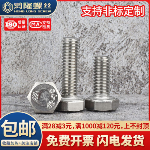 速发04不锈丝外六角螺栓螺0 M22M24M27M0M6x60x8钢x100x120x150