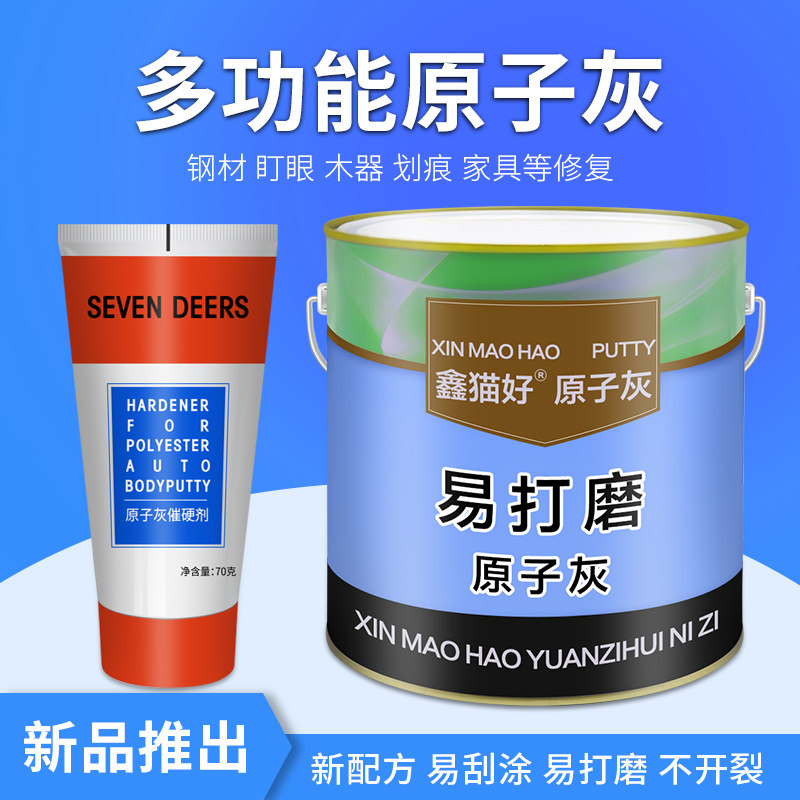 速发原子灰汽易腻子油性金属补漆具质家木修补车打磨快干钣金灰腻