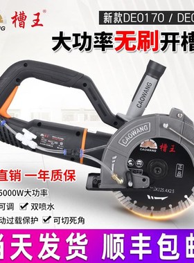 速发无刷单片大功率DE021开/0机705槽1混凝土带水无尘水电切