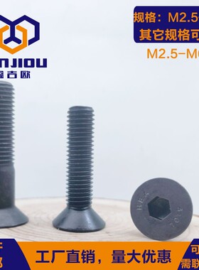 速发10.级沉头内六角螺丝高螺度平杯强钉DM71平头内六方螺栓I6