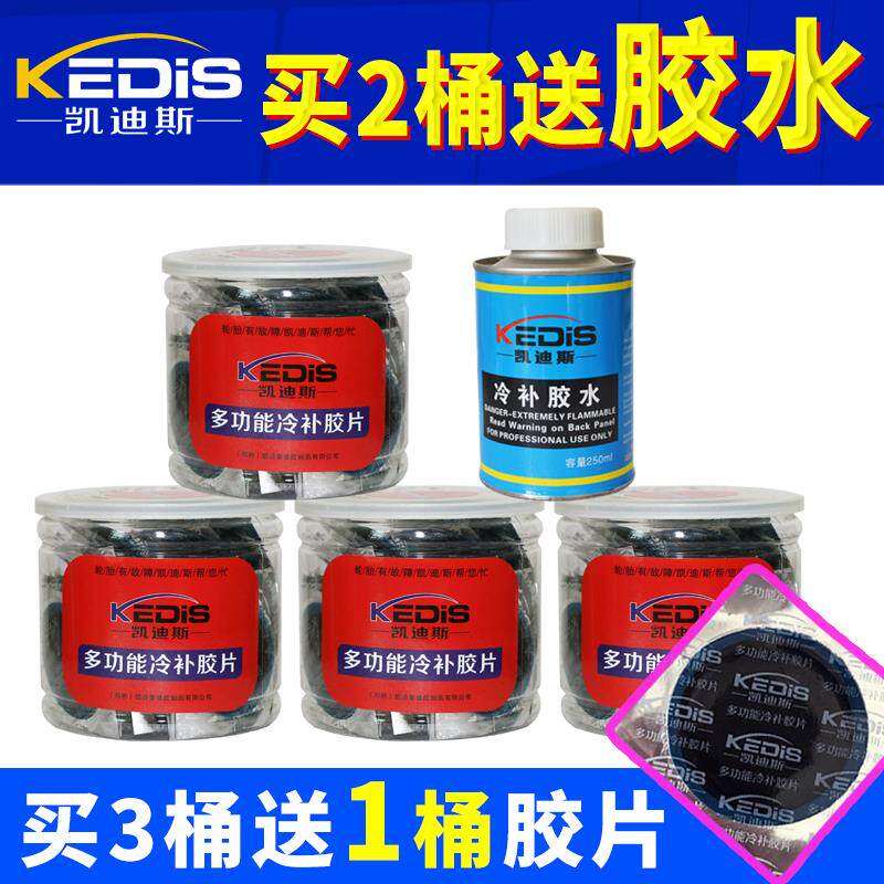 速发汽车真空胎内胎修理冷补胎胶片轮胎补片工具密封胶水硫化剂压