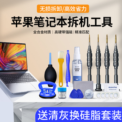 速发拆机工具套装Maook维ro电脑清灰换硅脂拆卸P修螺丝刀
