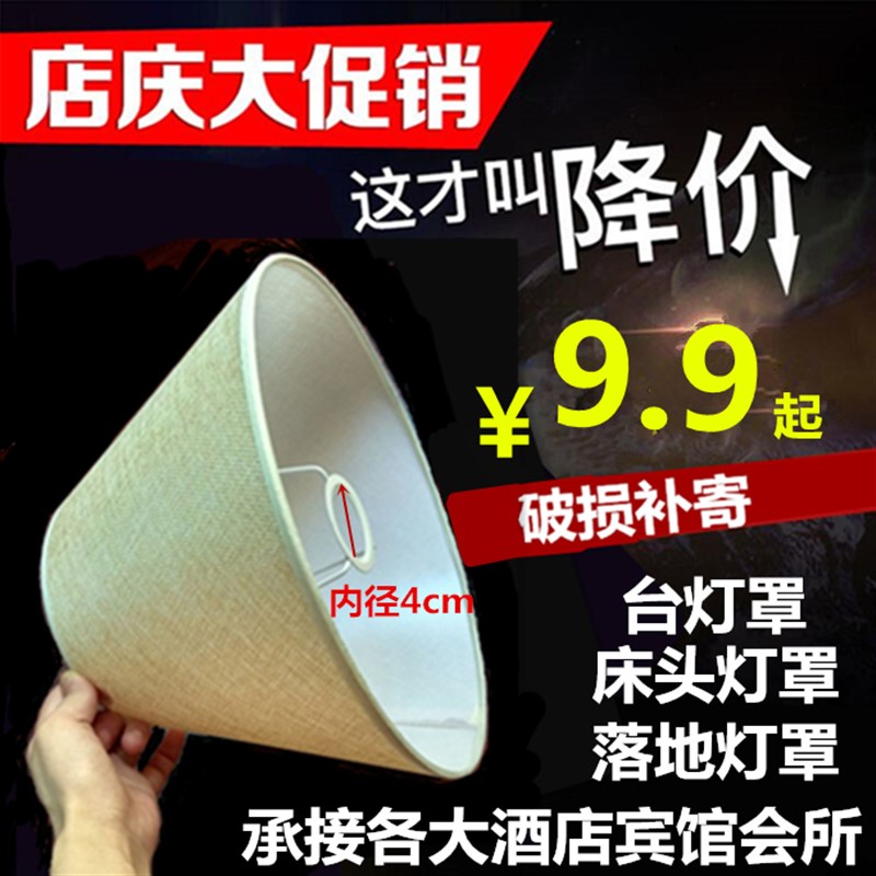 速发灯罩灯具配件台灯罩酒店宾馆卧室床头壁灯罩客厅落地灯罩E27
