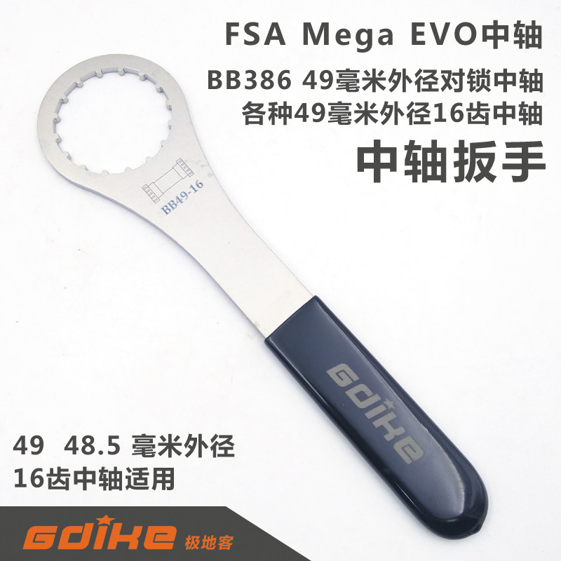 速发B8B6螺纹对锁中拆FSA GA T47 BB0一体中轴轴卸工具扳手