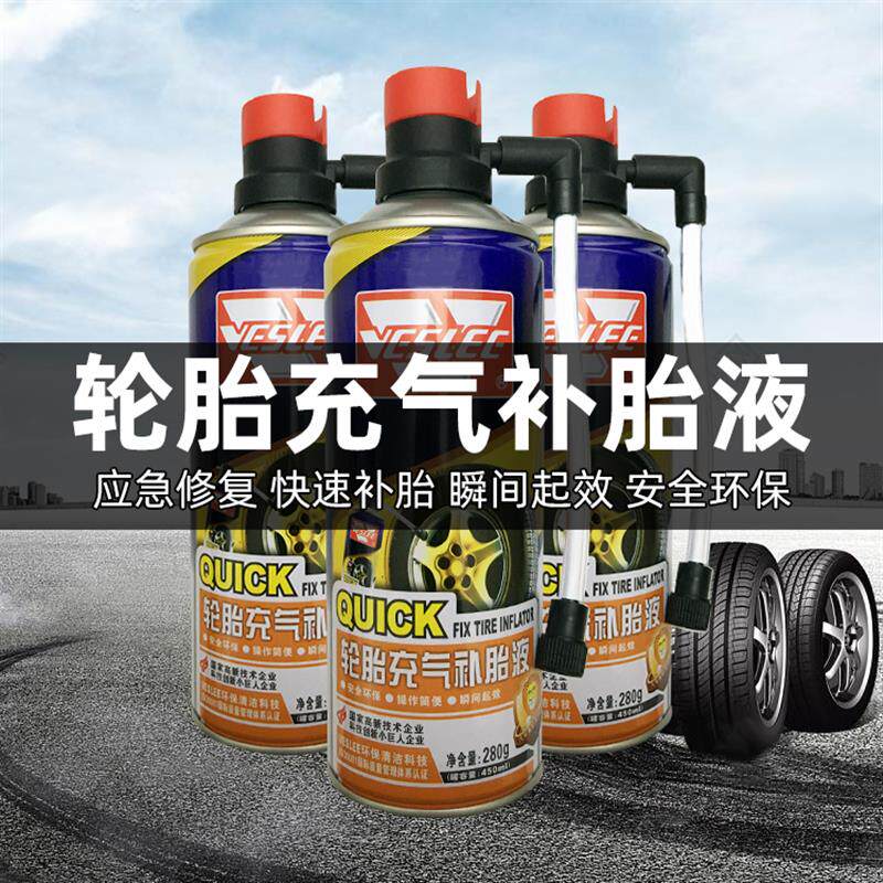 速发汽车轮胎修补液车用应急补胎工具自动补胎液摩托车真空胎修补
