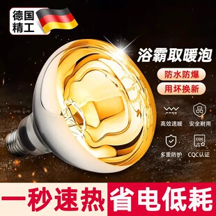 速发2霸灯浴室卫生间取暖灯泡通用防水防爆浴75w灯暖球家用暖光灯