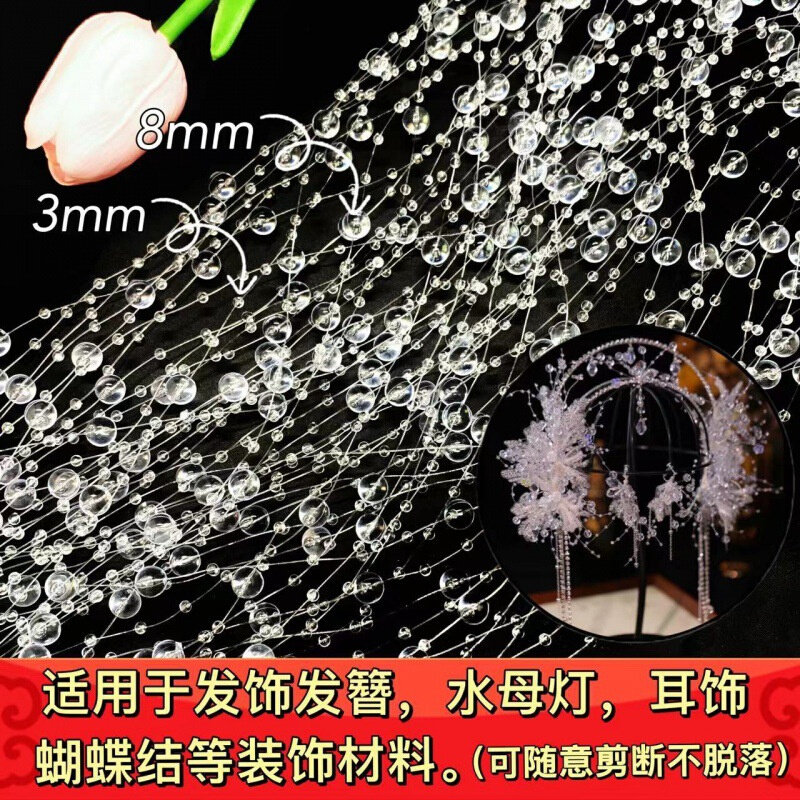速发珍珠链条8+3满天星鱼线珠链水母灯配件链婚庆捧花鱼线连线珠