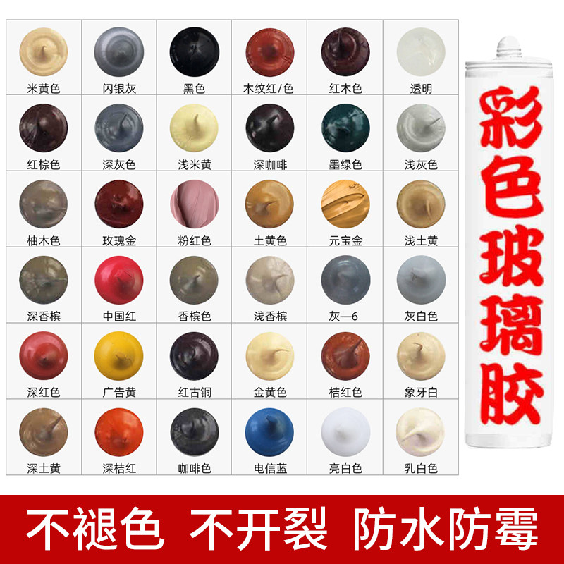 速发色璃胶硅胶古白香槟色密封结构胶黄色米黄色红色咖啡棕玻铜色