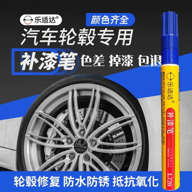 速发汽车轮毂补漆笔钢圈划痕刮痕掉漆修复镀铬亮哑黑银白修补漆喷