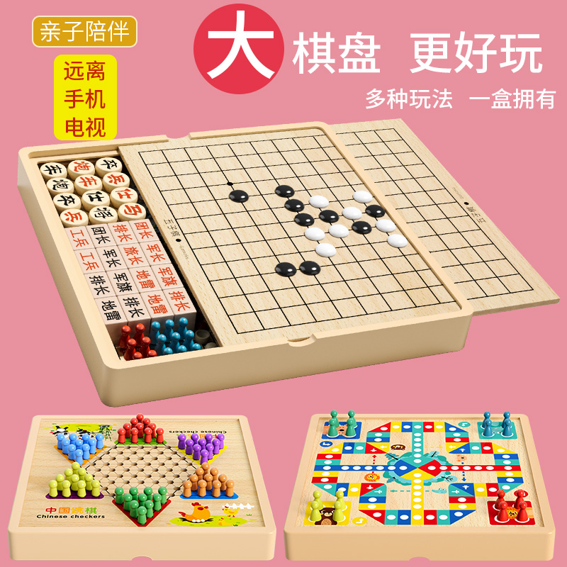 速发飞行棋儿童益智玩具五子棋跳棋多功能棋一合一棋类8盘12岁版