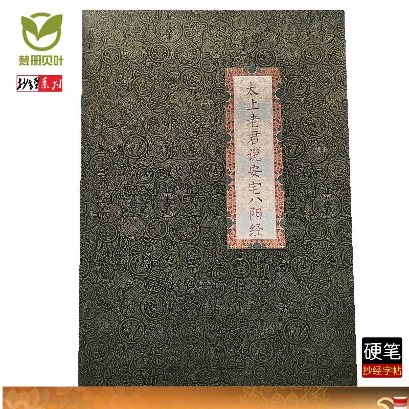 速发宅上.老说J安..太八经 横排简体带拼音学习手抄描写